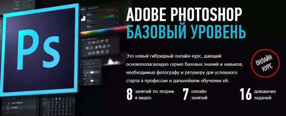 Базовый Уровень Обучения Adobe Photoshop