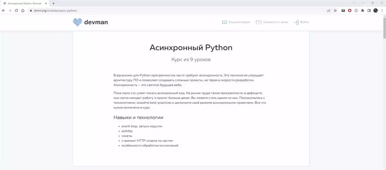 Курс Асинхронное программирование на Python