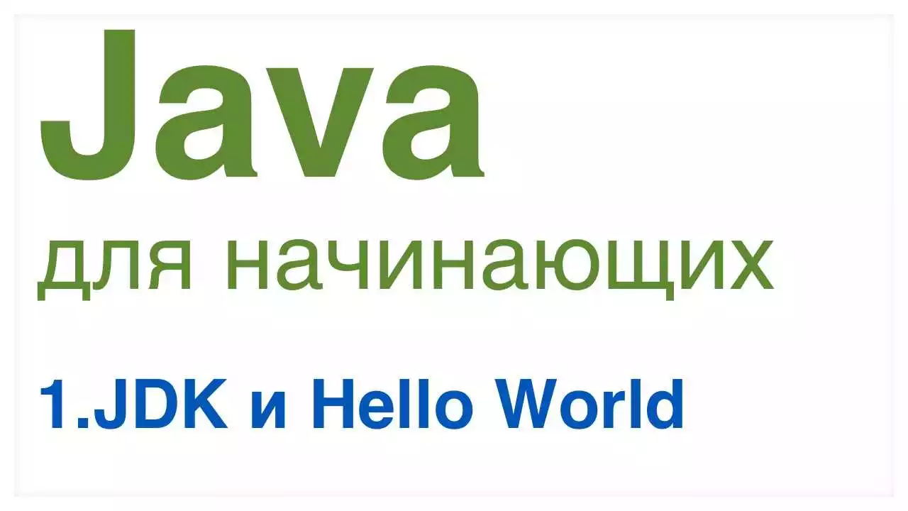 Образование По Java