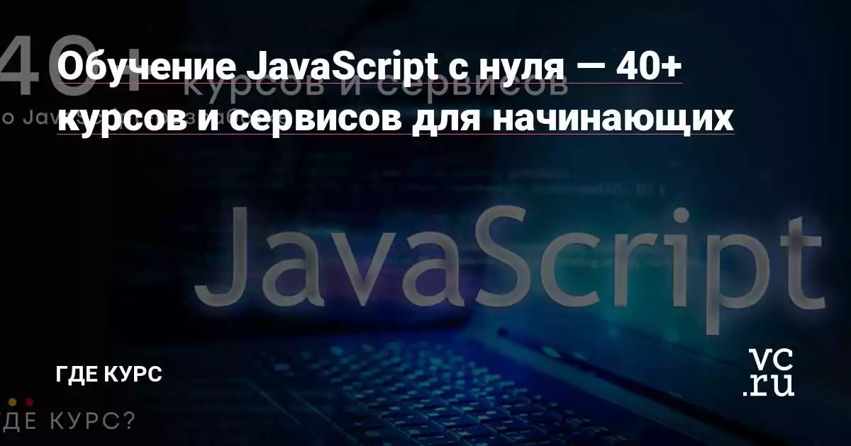 Изучение Основ Javascript