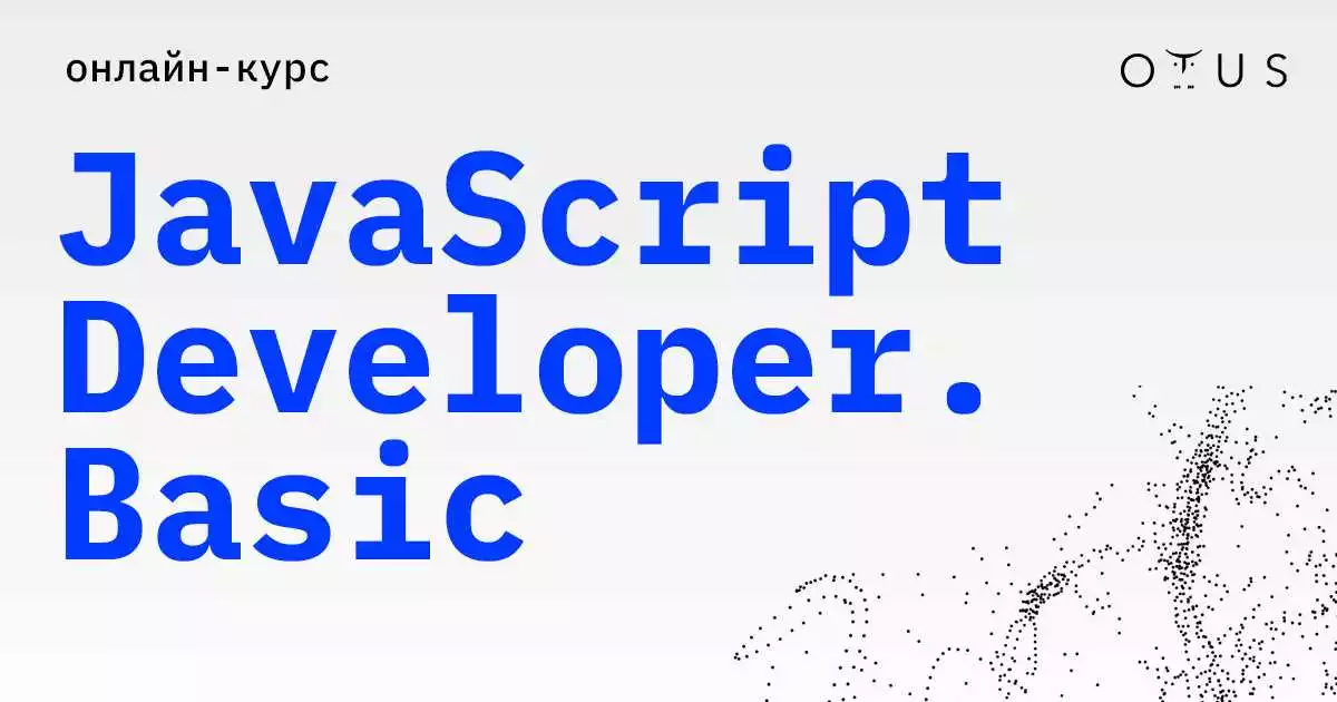 Обучение Javascript Разработчиков На Начальном Уровне
