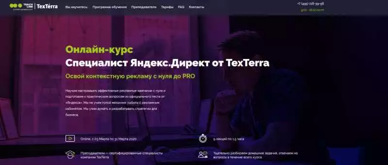 Курс контекстной рекламы в «Яндекс