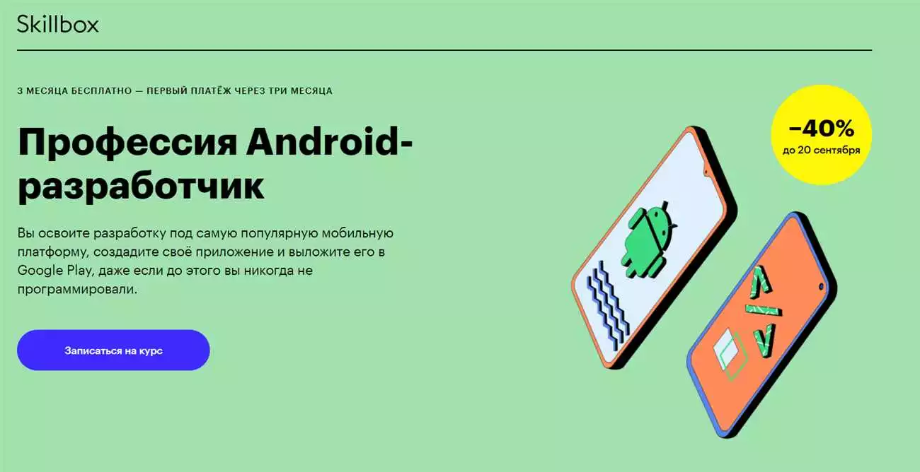Курс Профессия Android-разработчик