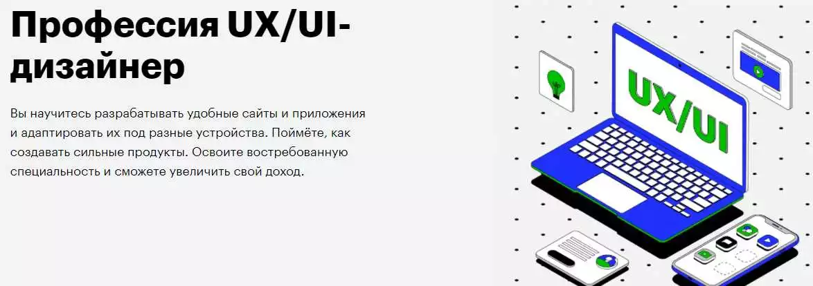 Курс UX/UI-дизайнер (430)