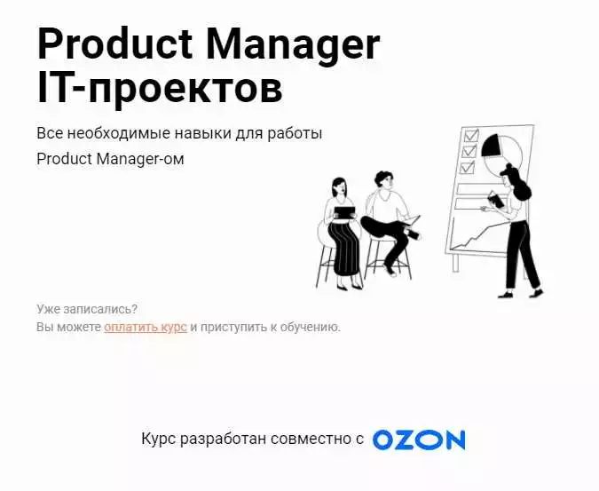 Курс Для Product Manager It-Проектов